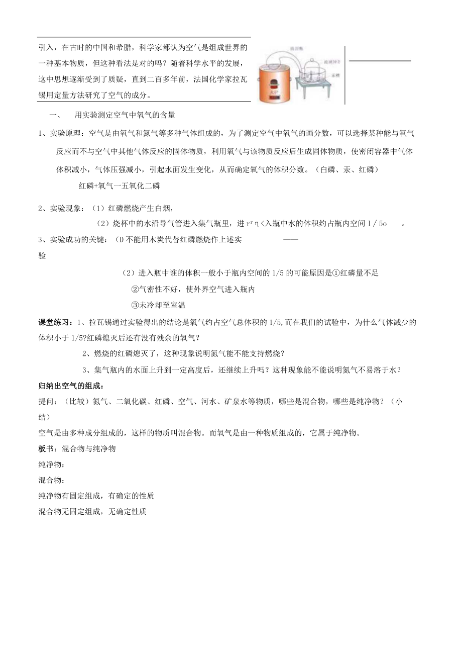 我们周围的空气 教学设计.docx_第3页