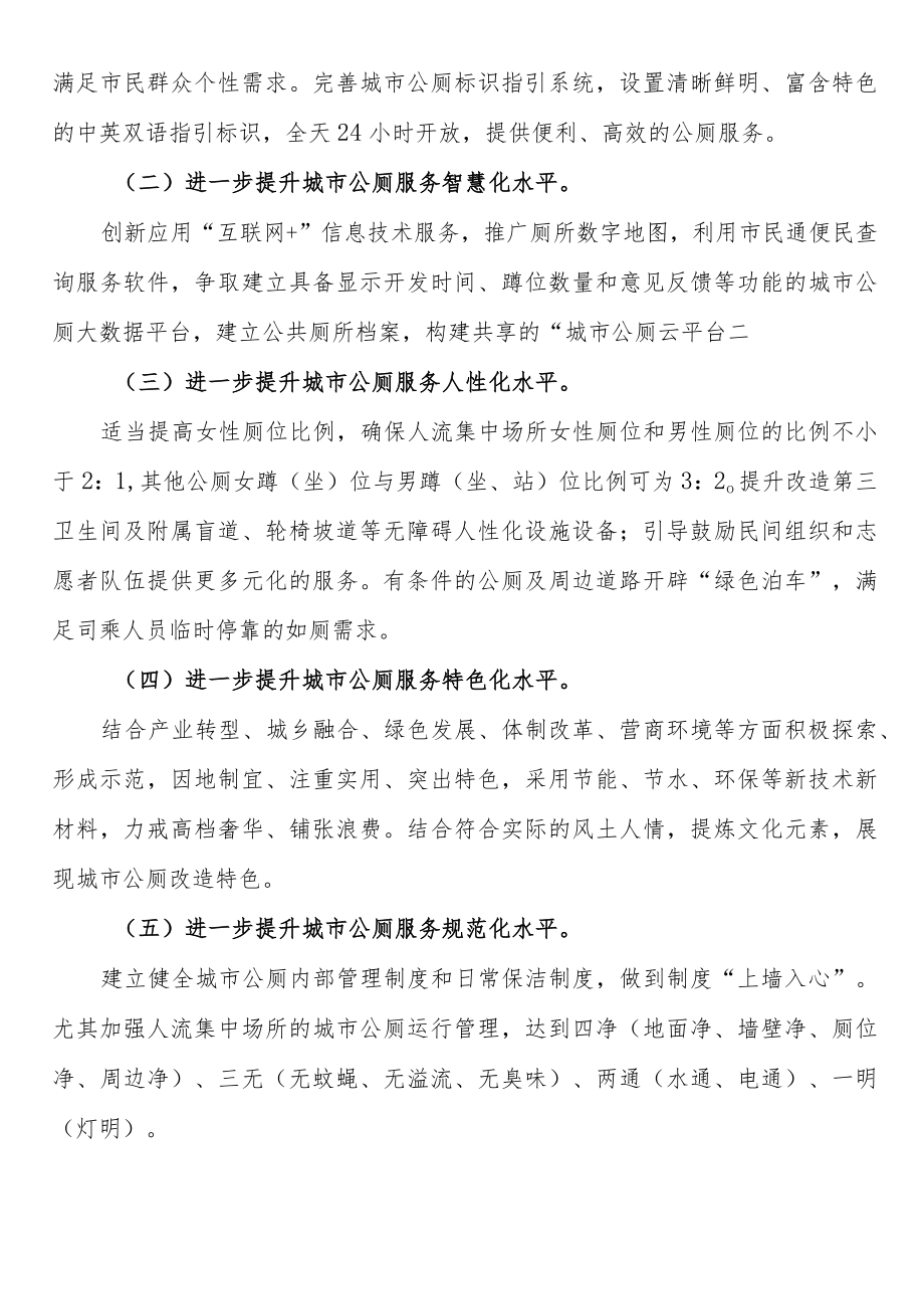 进一步推进城市公共厕所服务大提升的行动方案.docx_第2页