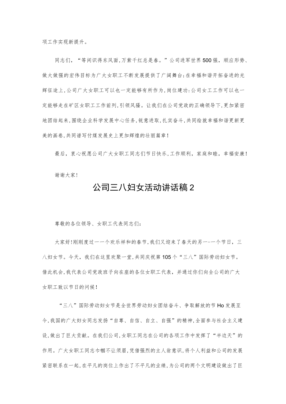 公司三八妇女活动讲话稿2篇.docx_第3页