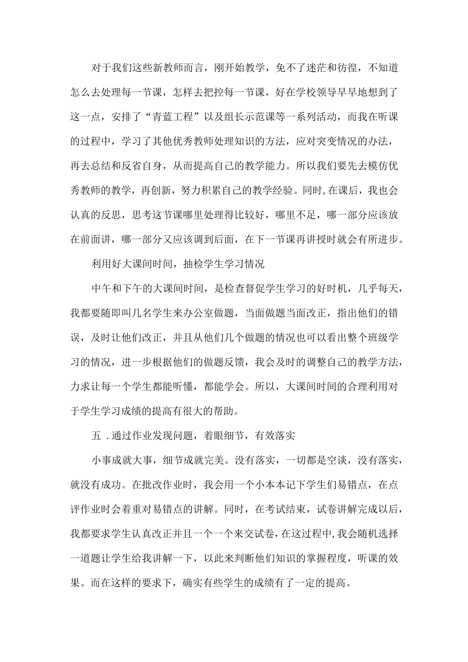 教学经验交流会发言稿范文.docx_第2页