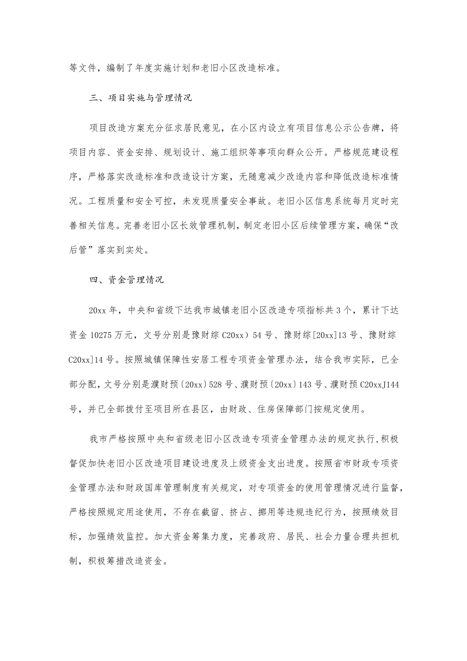 xx市20xx年城镇老旧小区改造自查情况报告.docx_第2页