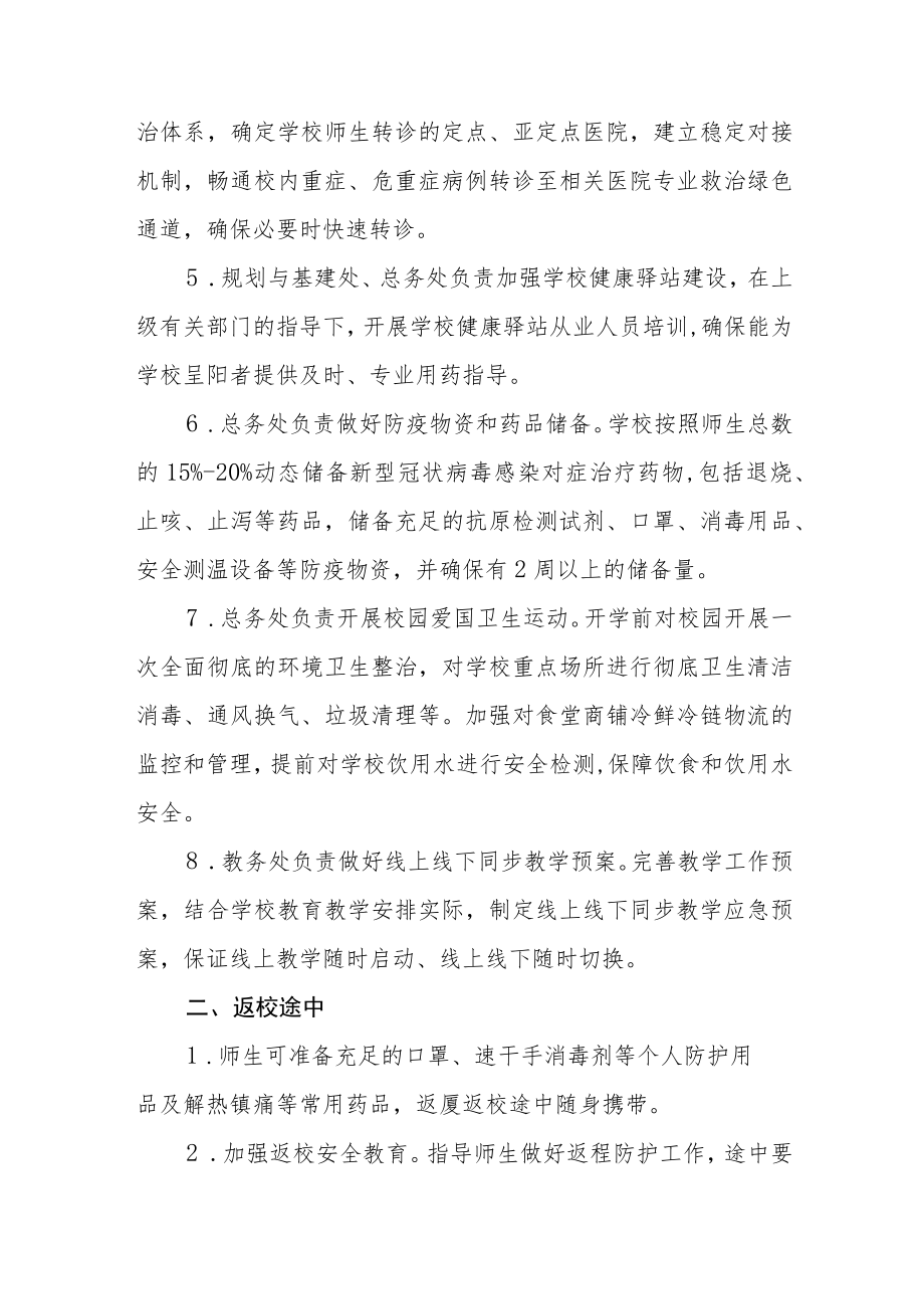 职业技术学院关于春季学期开学有关工作安排的通知3篇.docx_第2页