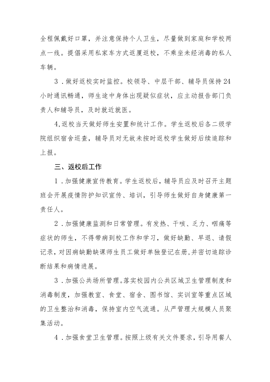 职业技术学院关于春季学期开学有关工作安排的通知3篇.docx_第3页