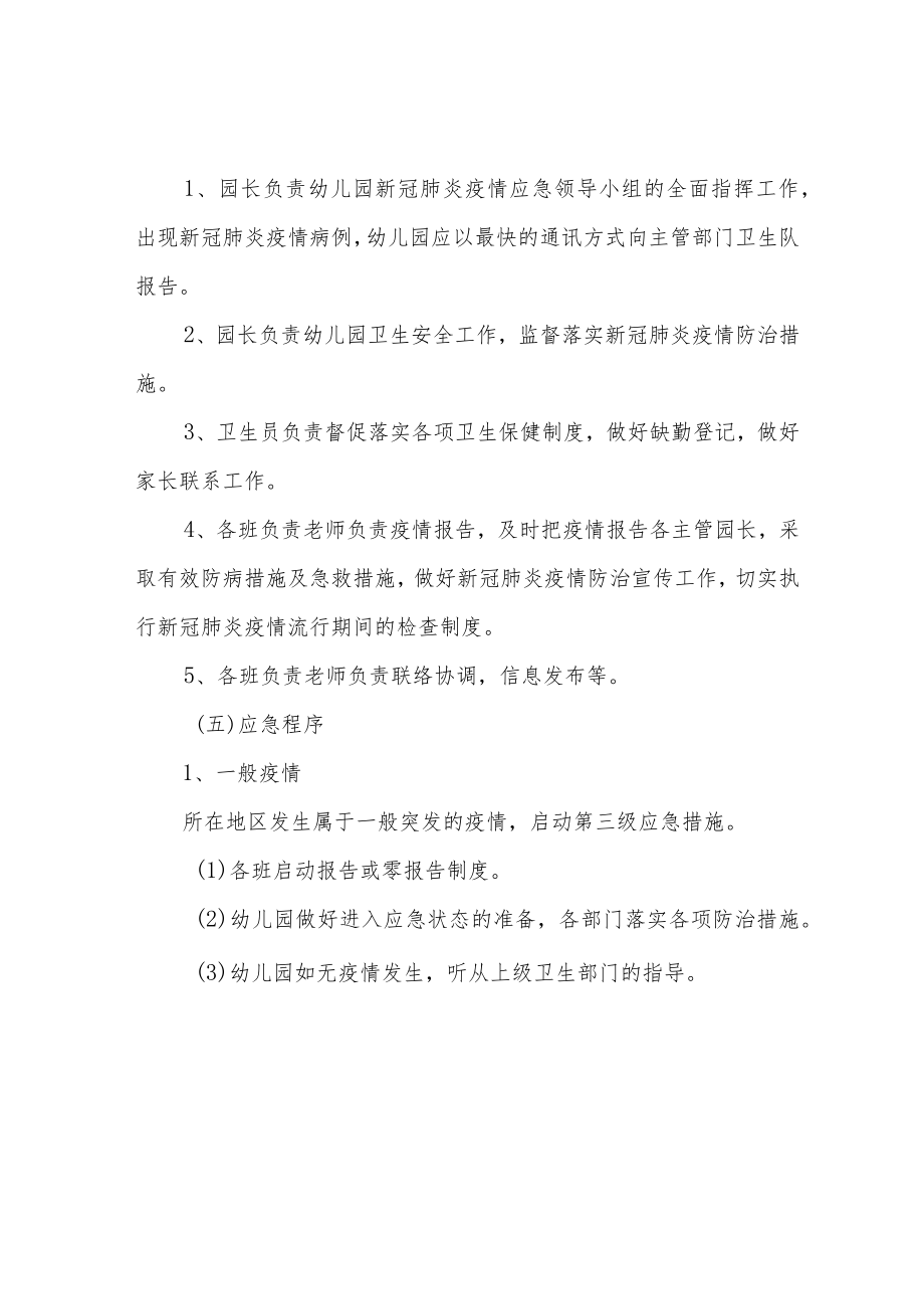 幼儿园疫情传染病应急处理预案.docx_第3页