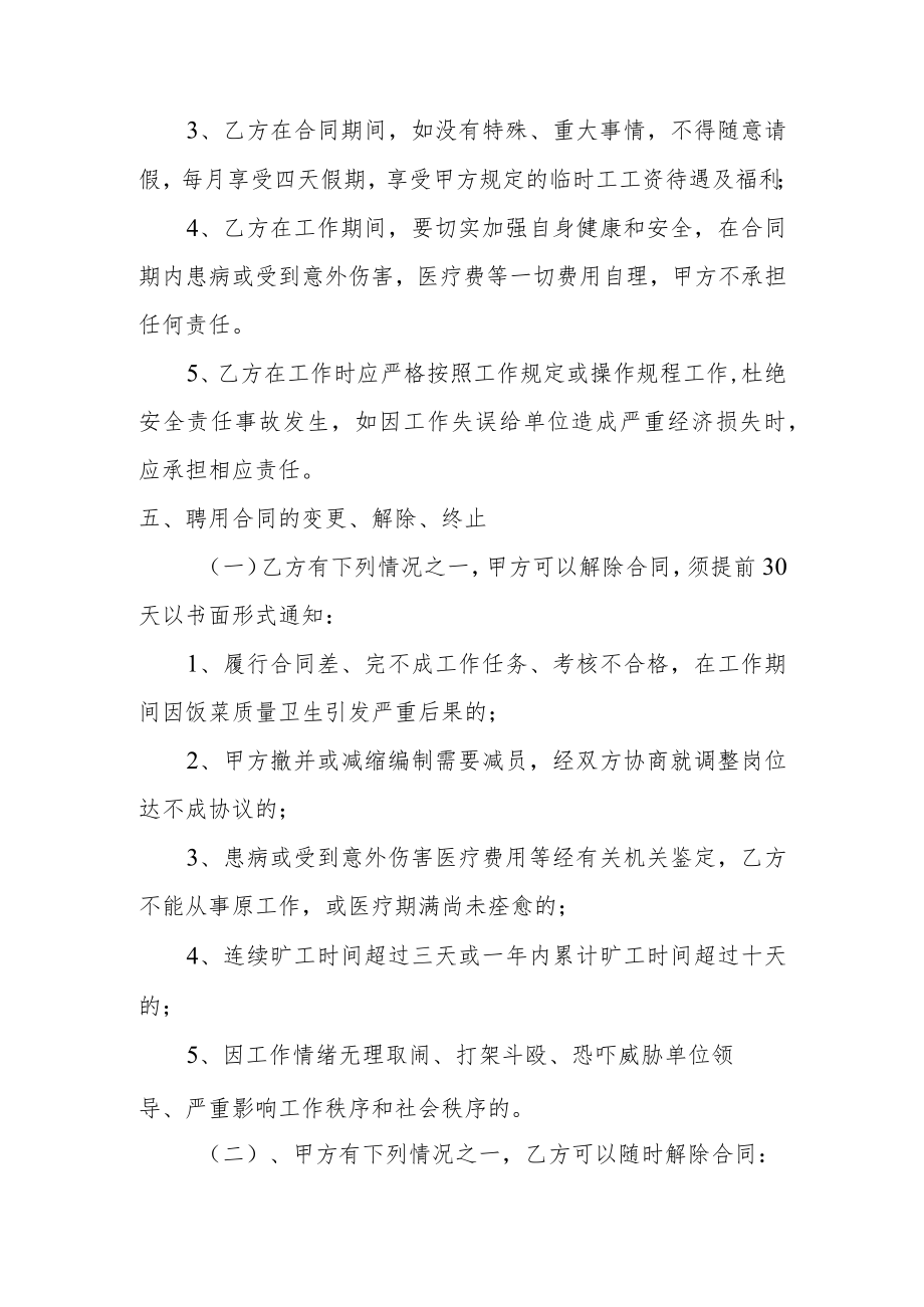 炊事员聘用合同书.docx_第2页