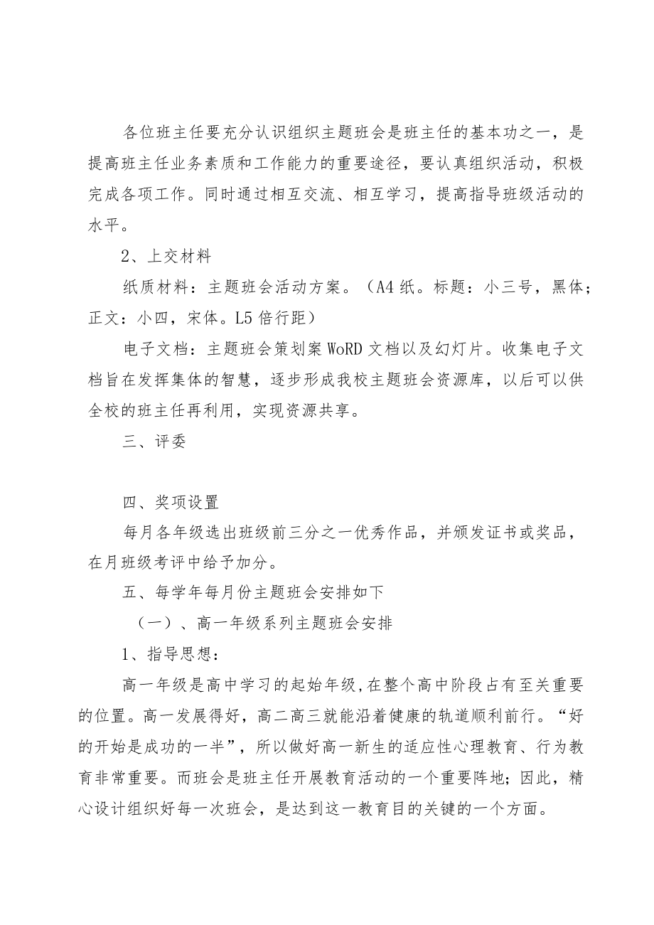 XX中学精细化管理之关于开展主题班会的工作方案.docx_第2页