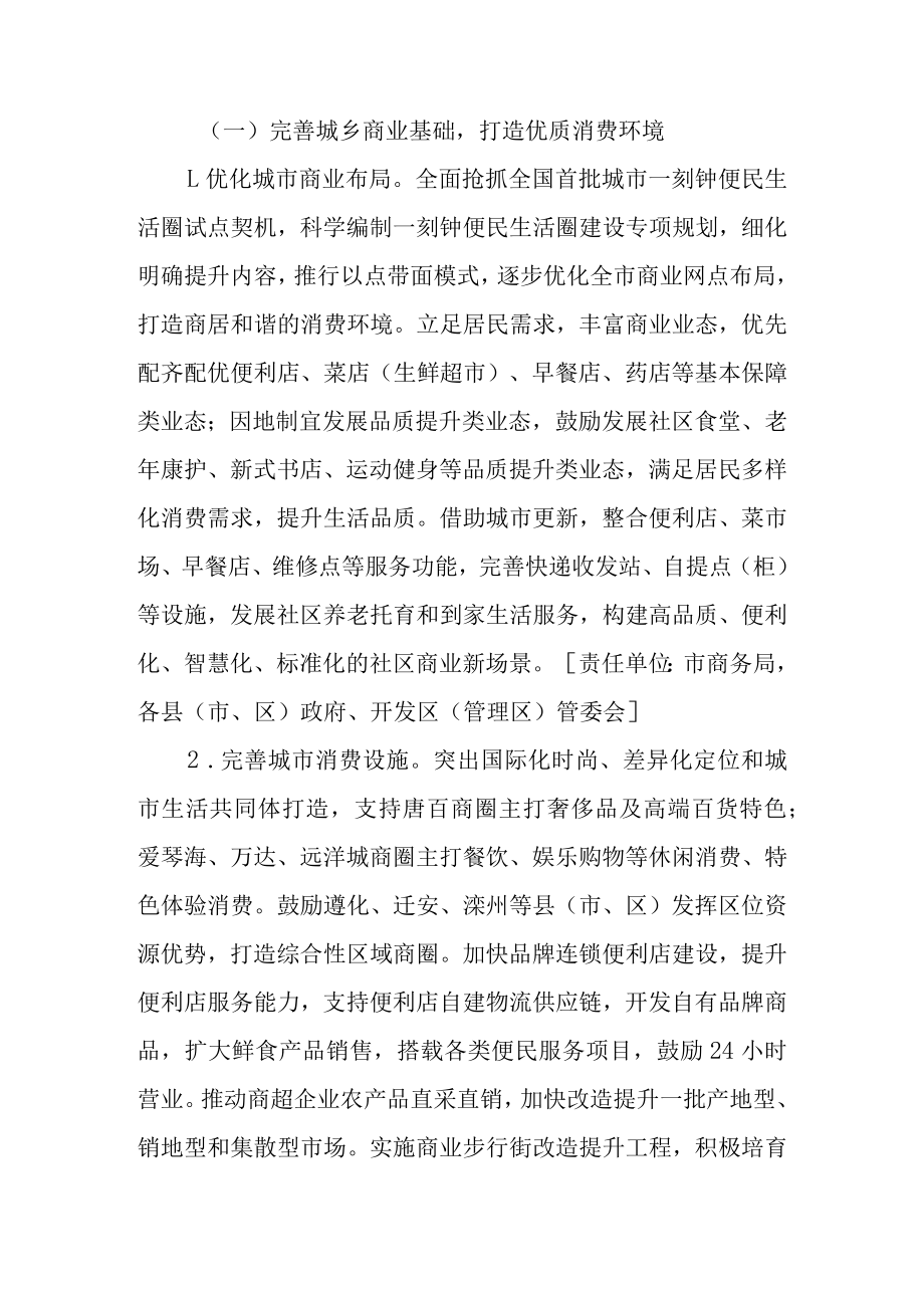 关于加快促进消费提质升级做大做强我市商贸业的若干意见.docx_第2页