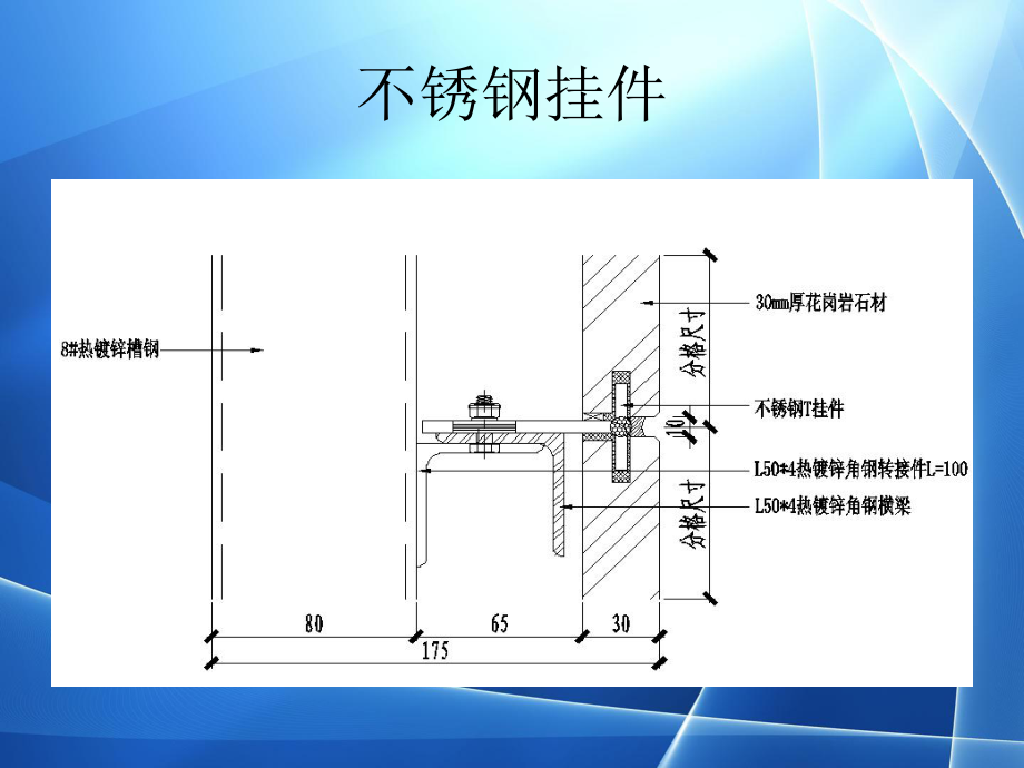 干挂石材技术要求及现场大样图汇总.ppt_第2页