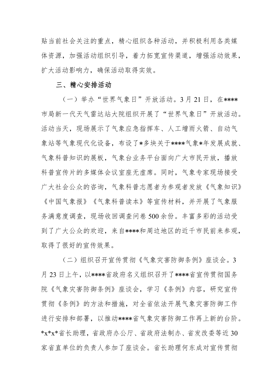 2023年气象日活动总结2.docx_第2页