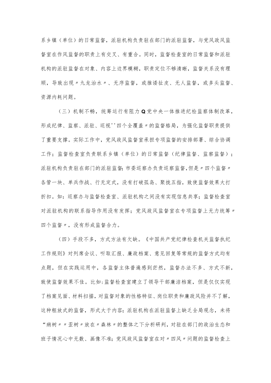 纪检工作存在问题与原因分析.docx_第2页