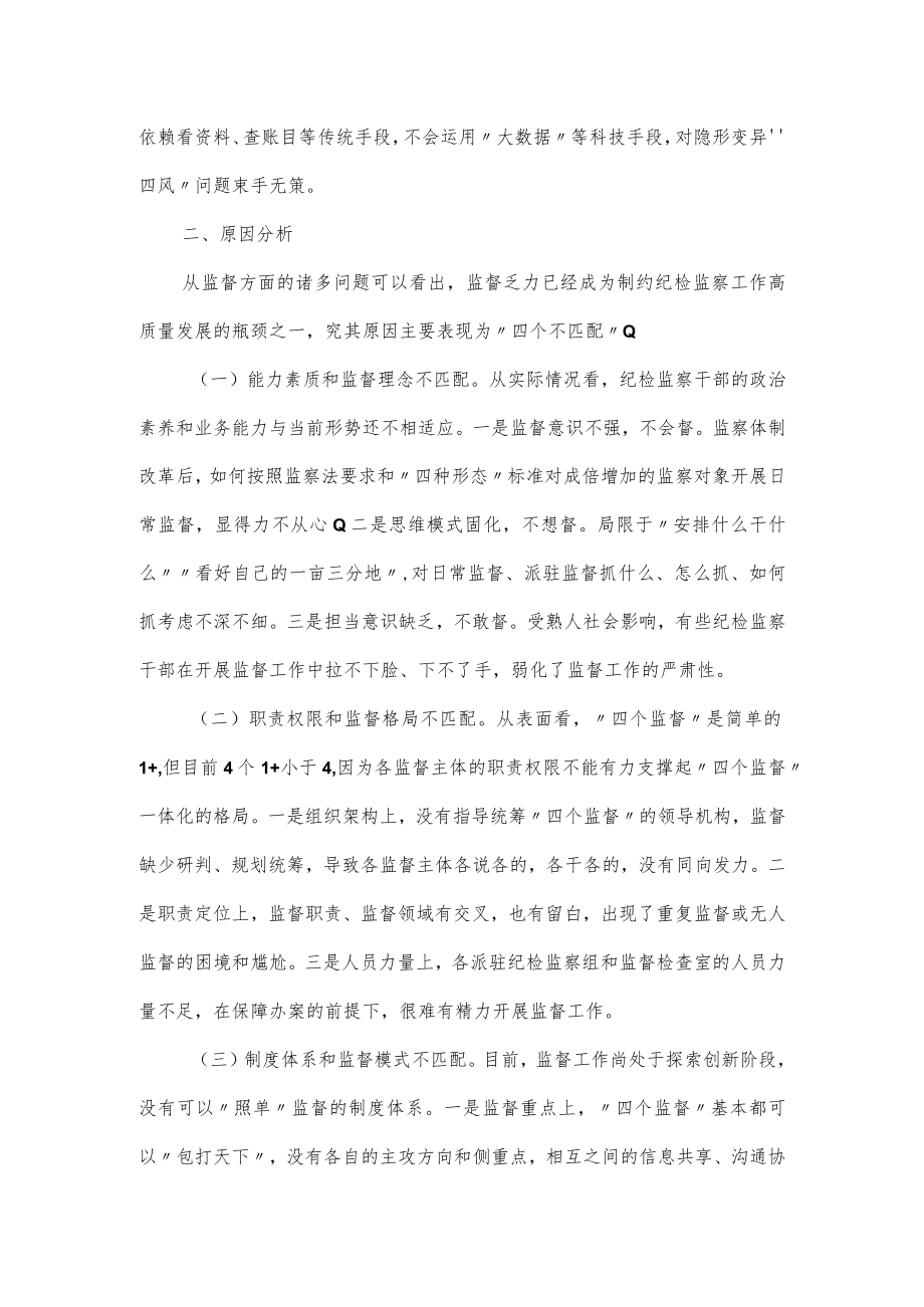 纪检工作存在问题与原因分析.docx_第3页