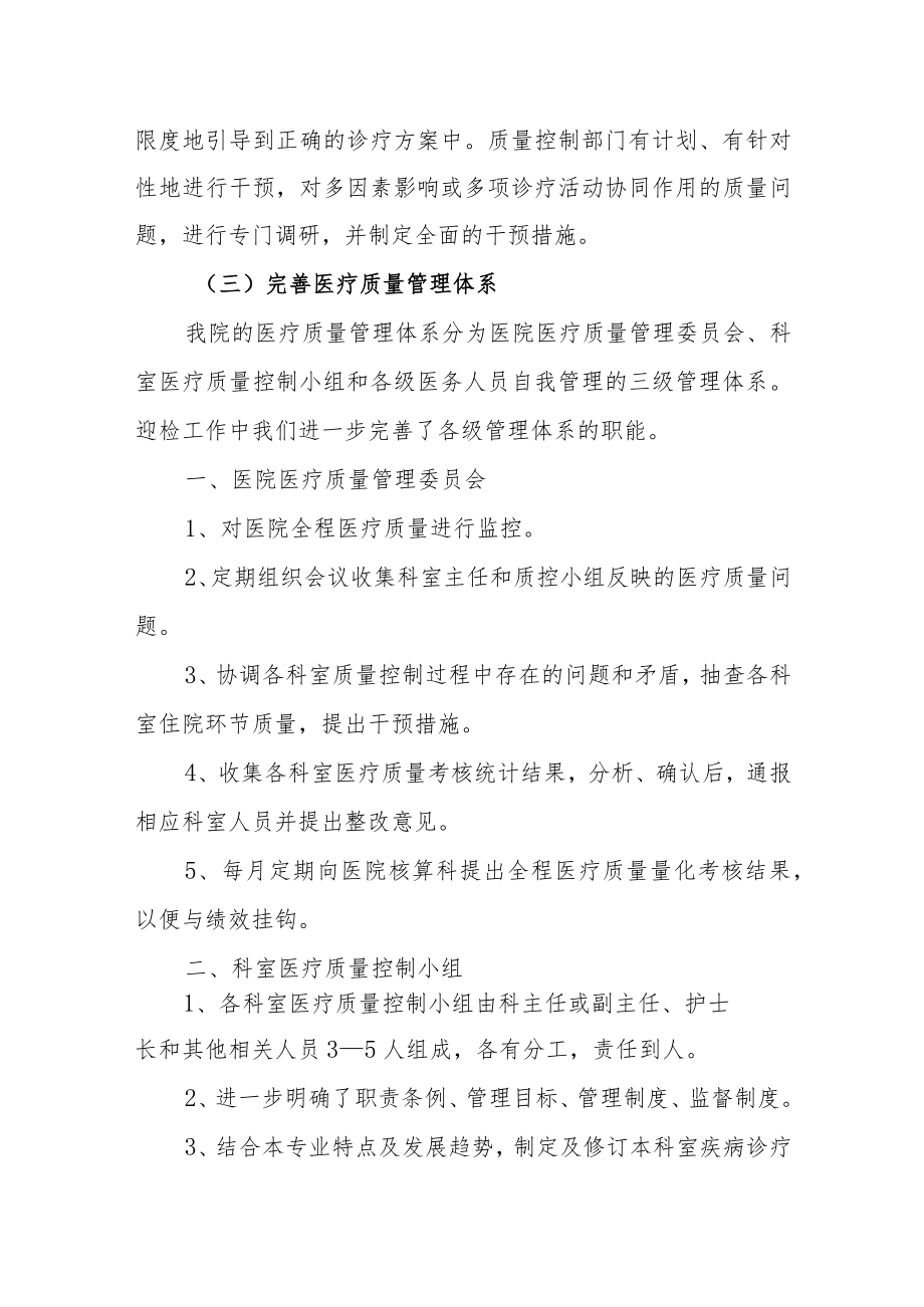 二级综合医院等级医院评审体会.docx_第2页