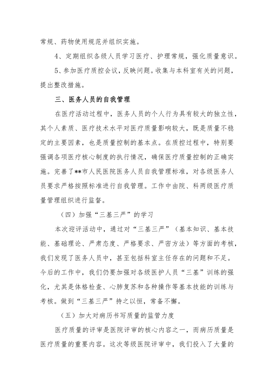 二级综合医院等级医院评审体会.docx_第3页