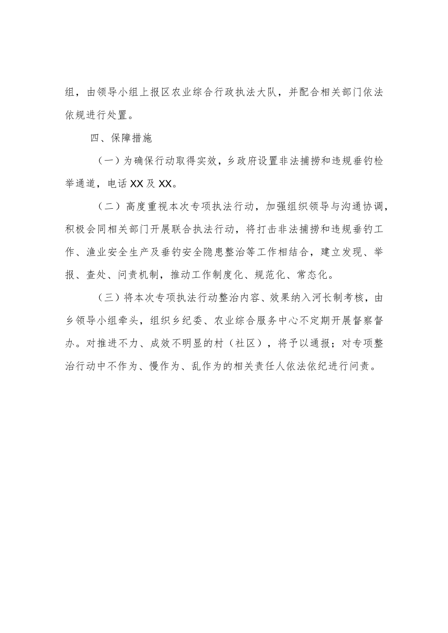 XX乡开展打击非法捕捞和销售专项行动方案.docx_第3页