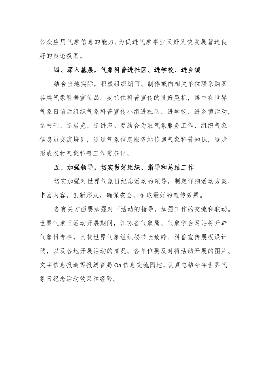 2023年度气象日活动总结四.docx_第2页