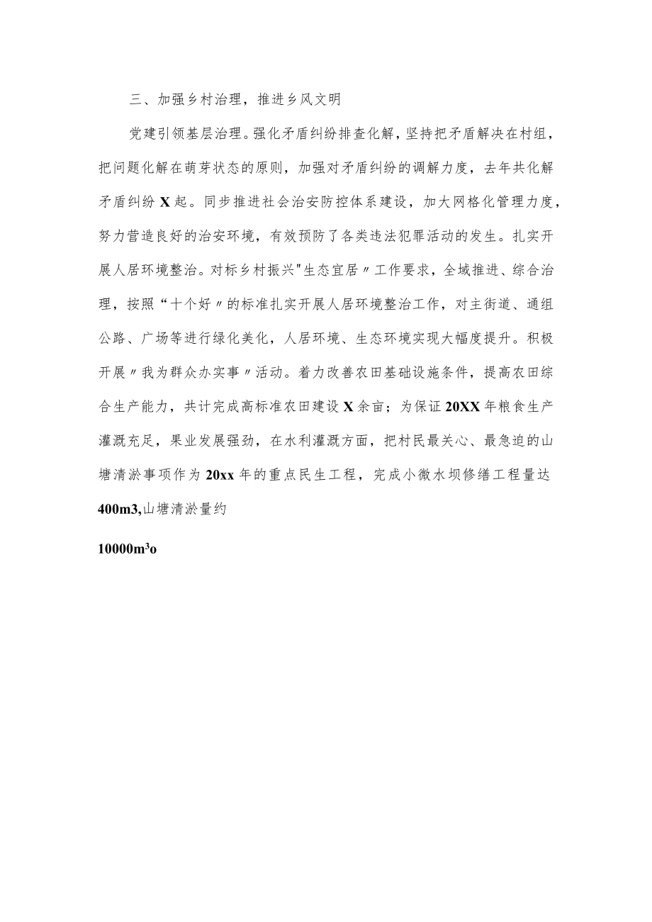 推进乡村振兴建设党建工作经验材料.docx_第3页