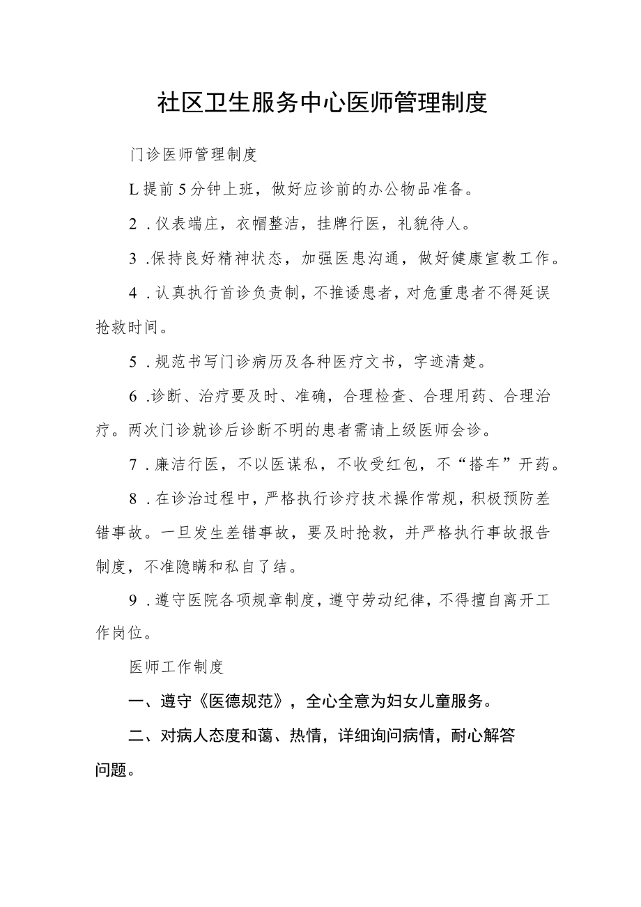 社区卫生服务中心医师管理制度.docx_第1页