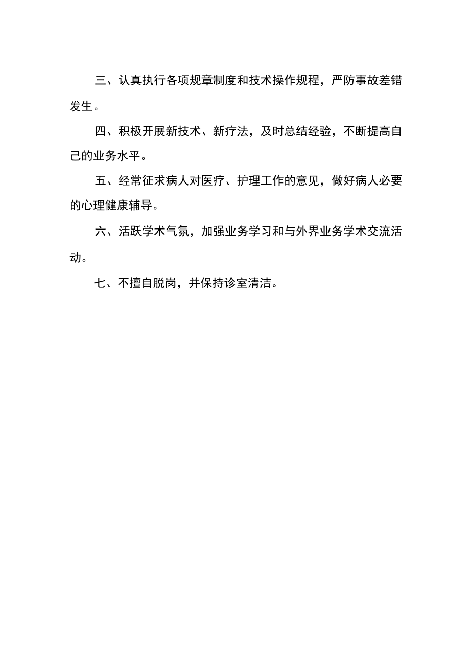 社区卫生服务中心医师管理制度.docx_第2页