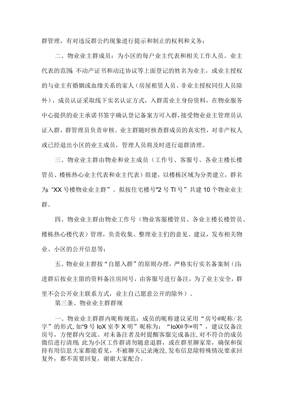 小区物业微信工作群管理公约和管理制度.docx_第2页