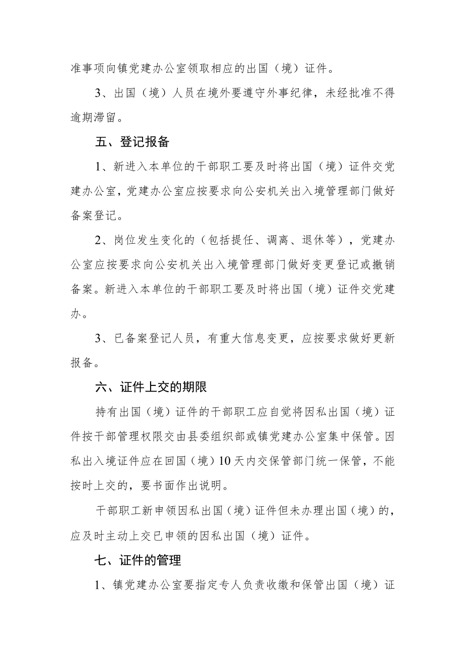 公职人员因私出国（境）证件管理制度.docx_第2页