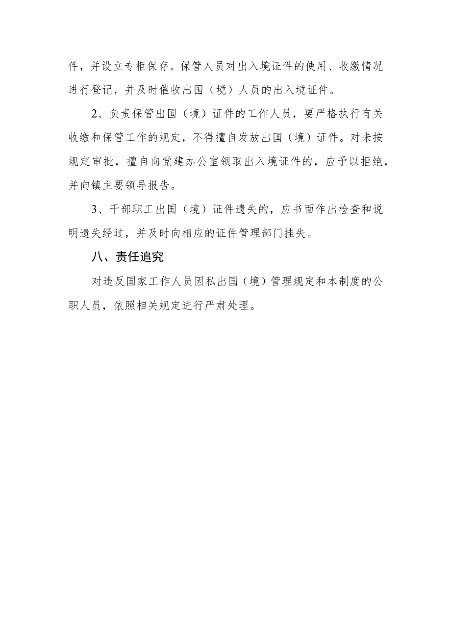 公职人员因私出国（境）证件管理制度.docx_第3页