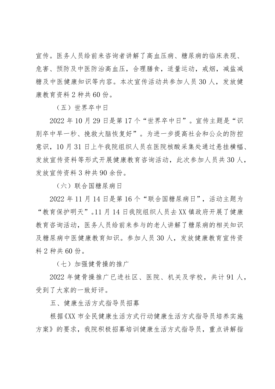 XX镇卫生院全民健康生活方式行动工作总结.docx_第3页