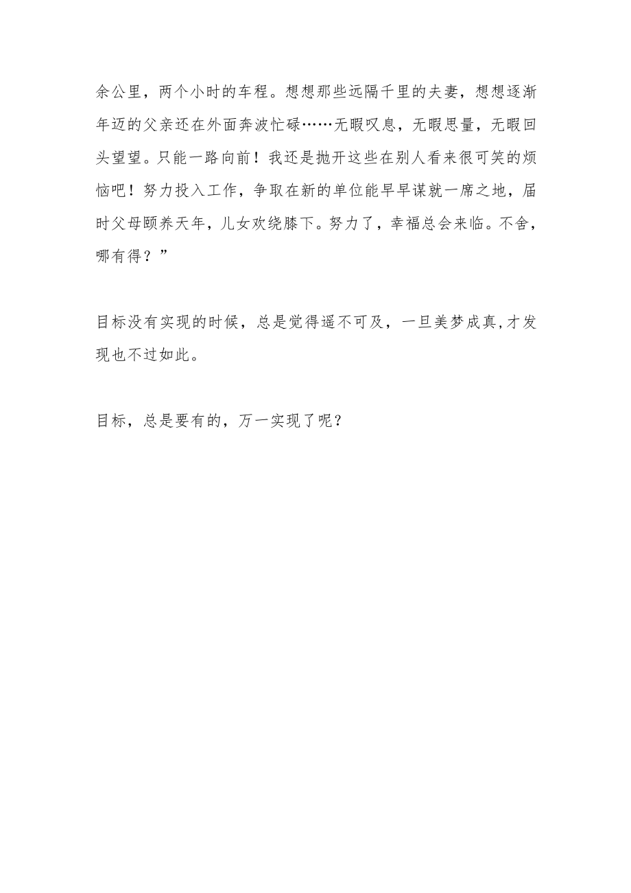 《优秀教师的成长逻辑——写给正在努力上进的教师》读后感.docx_第2页