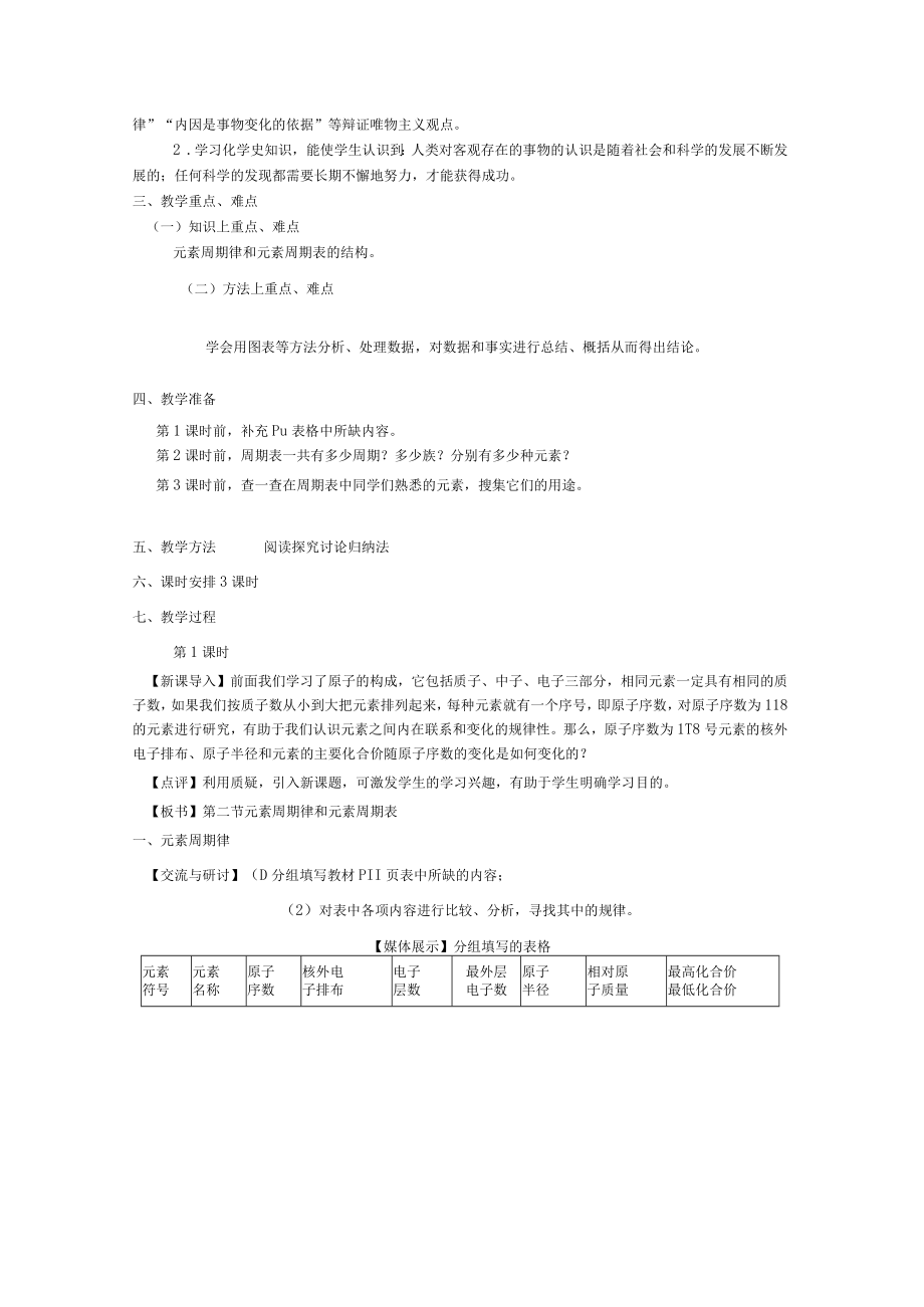 元素周期律和元素周期表 教学设计.docx_第2页