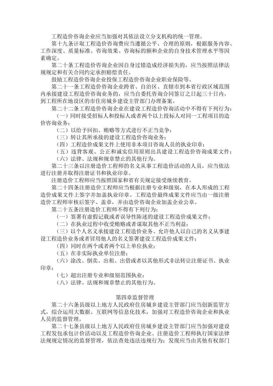 江苏省建设工程造价管理办法.docx_第3页