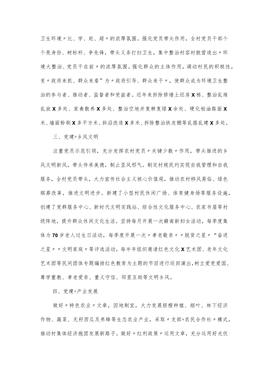 推进乡村振兴建设党建工作经验材料2篇.docx_第2页