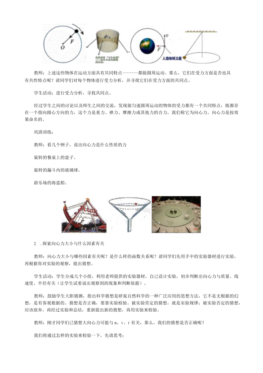 向心加速度 教学设计.docx_第3页