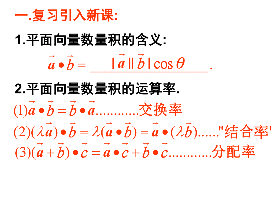 平面向量数量积的坐标表示、模、夹角.ppt_第2页