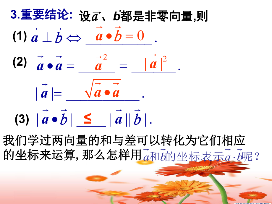 平面向量数量积的坐标表示、模、夹角.ppt_第3页