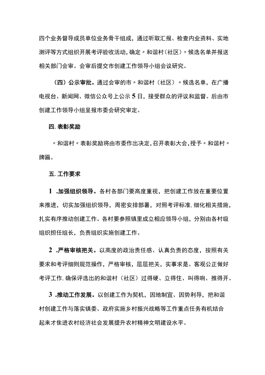 乡镇和谐社区创建工作方案.docx_第2页