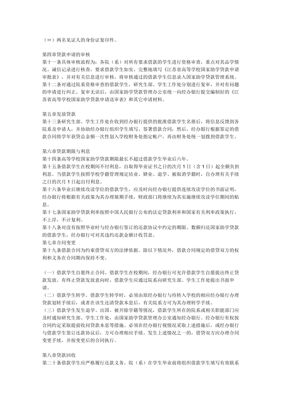 苏州大学国家助学贷款实施办法（试行）.docx_第2页