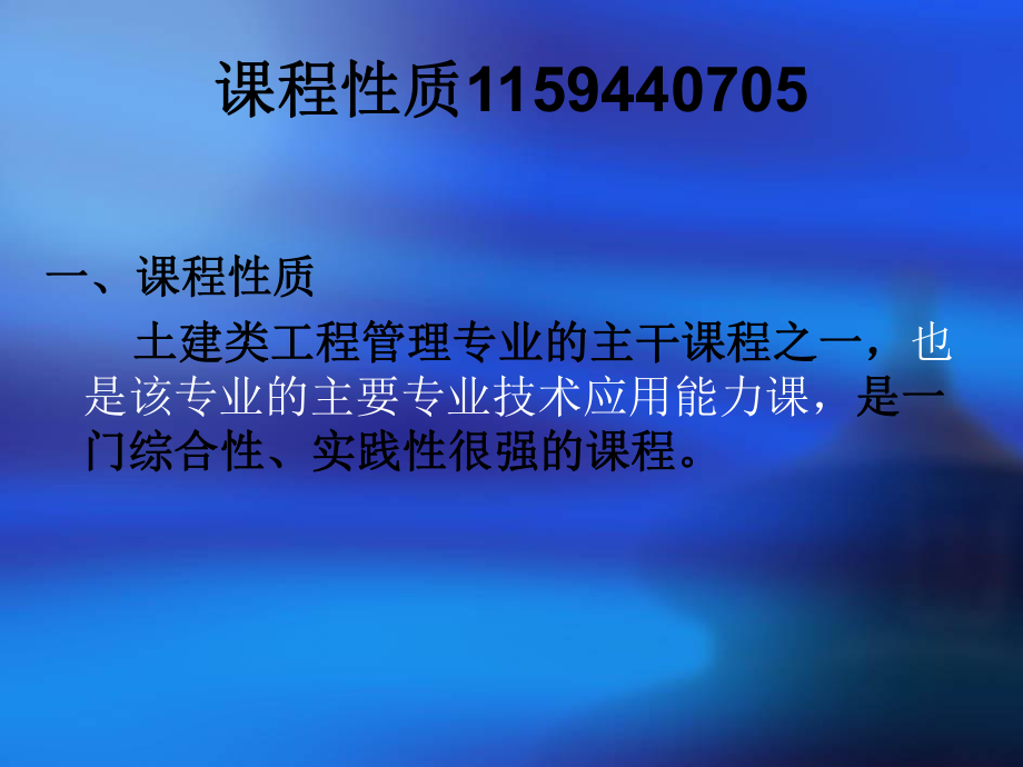 建筑设备识图与施工工艺.ppt_第2页