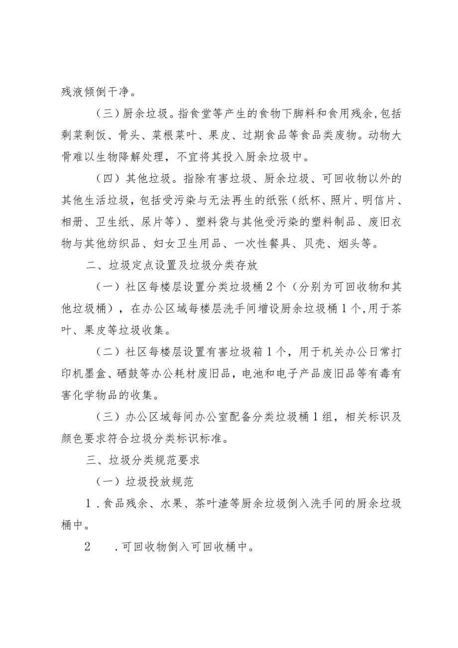 生活垃圾分类管理制度.docx_第2页