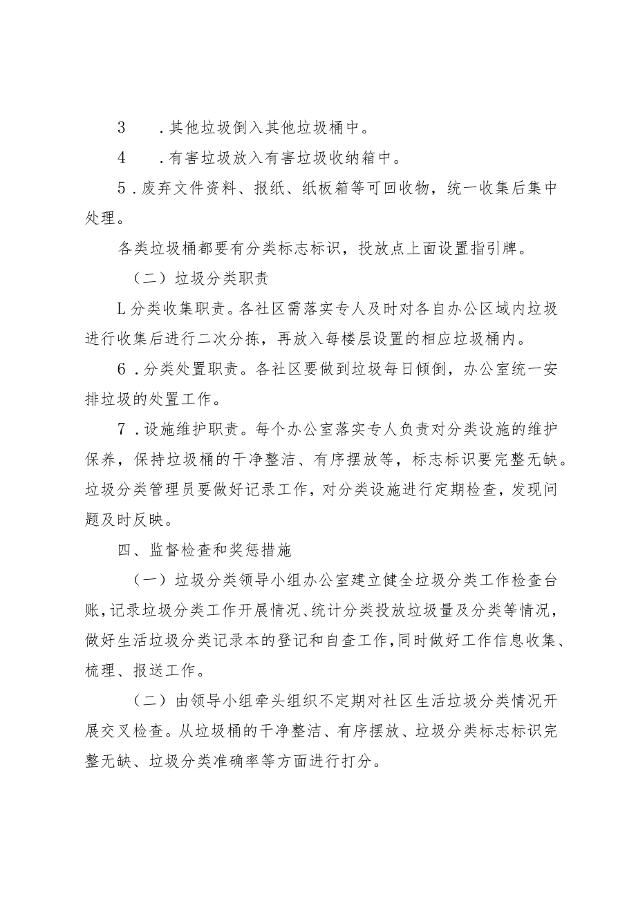 生活垃圾分类管理制度.docx_第3页