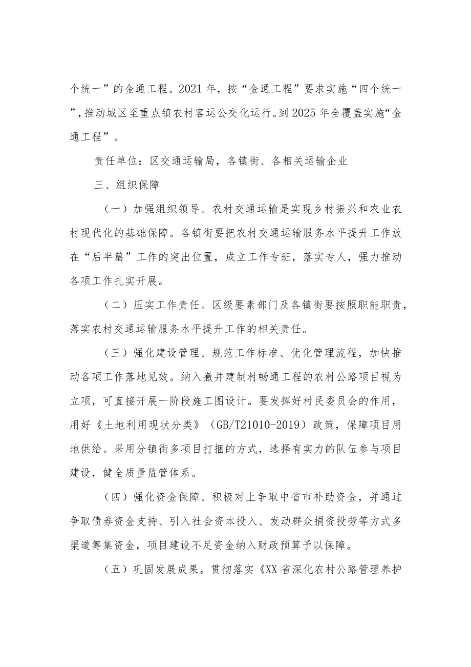 XX区提升农村交通运输服务水平工作方案.docx_第3页