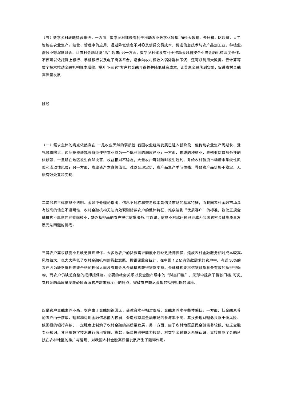 金融助力特色农业产业高质量发展实践与思考.docx_第2页