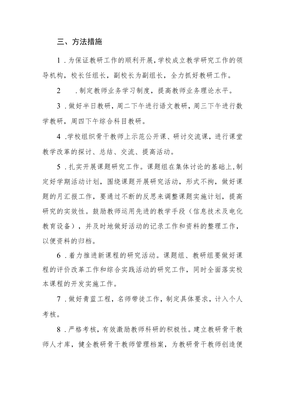 中心学校教研活动制度.docx_第2页