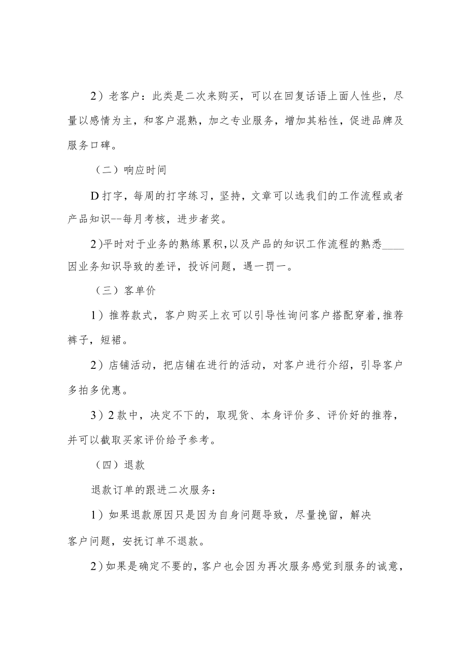 淘宝客服专员岗位职责.docx_第2页