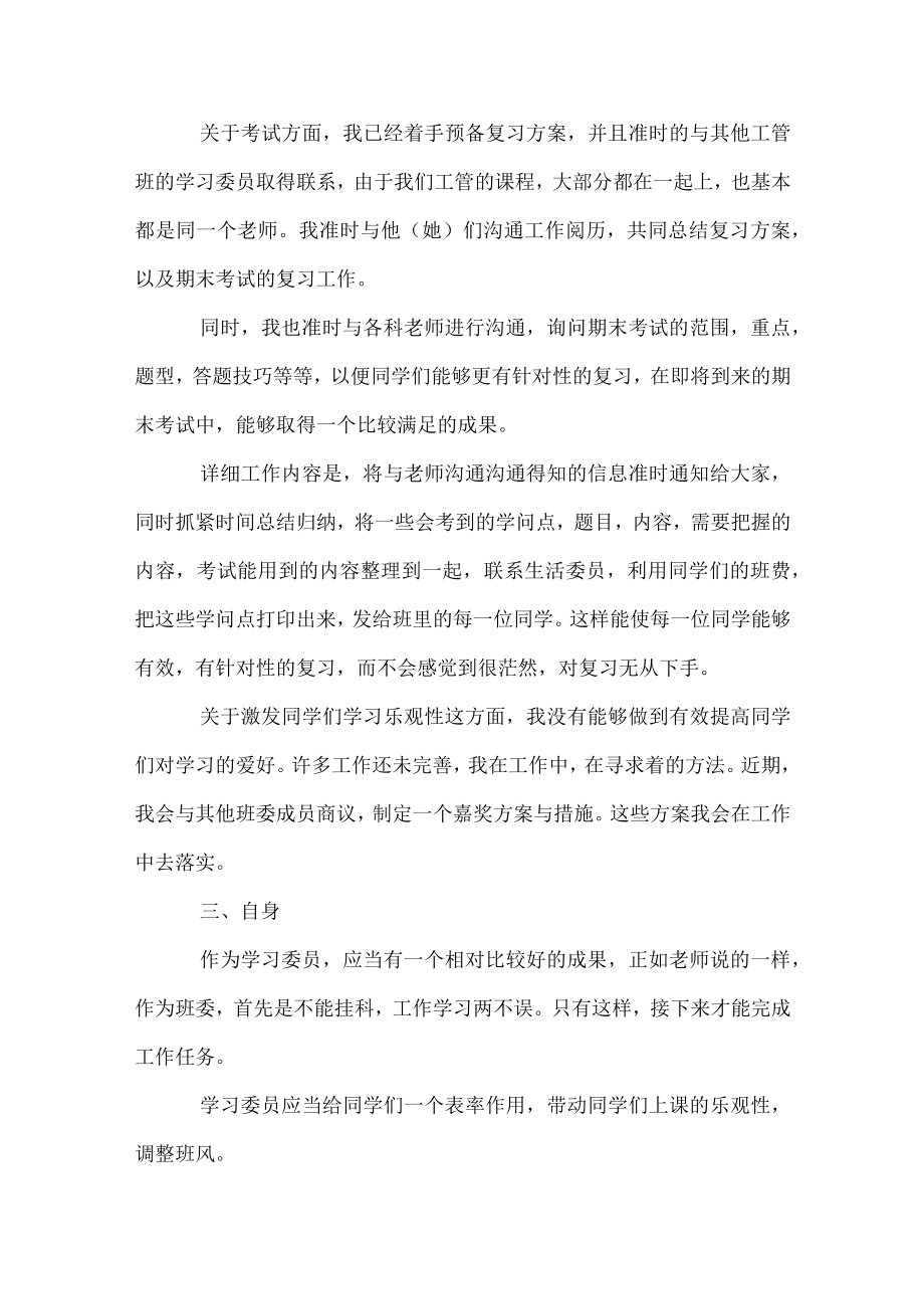 大二学期学习委员工作总结开头.docx_第3页