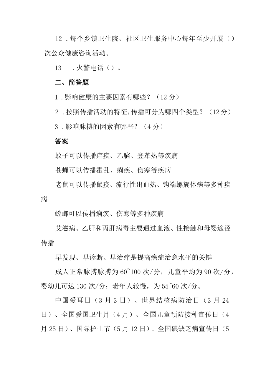 卫生院健康教育培训试题及答案.docx_第2页