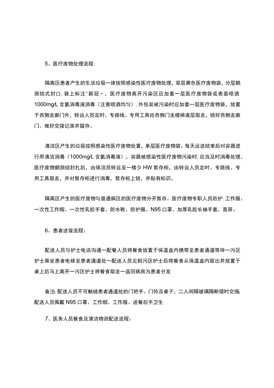 疫情紧急防控时期隔离病房医务人员工作路线流程.docx_第2页