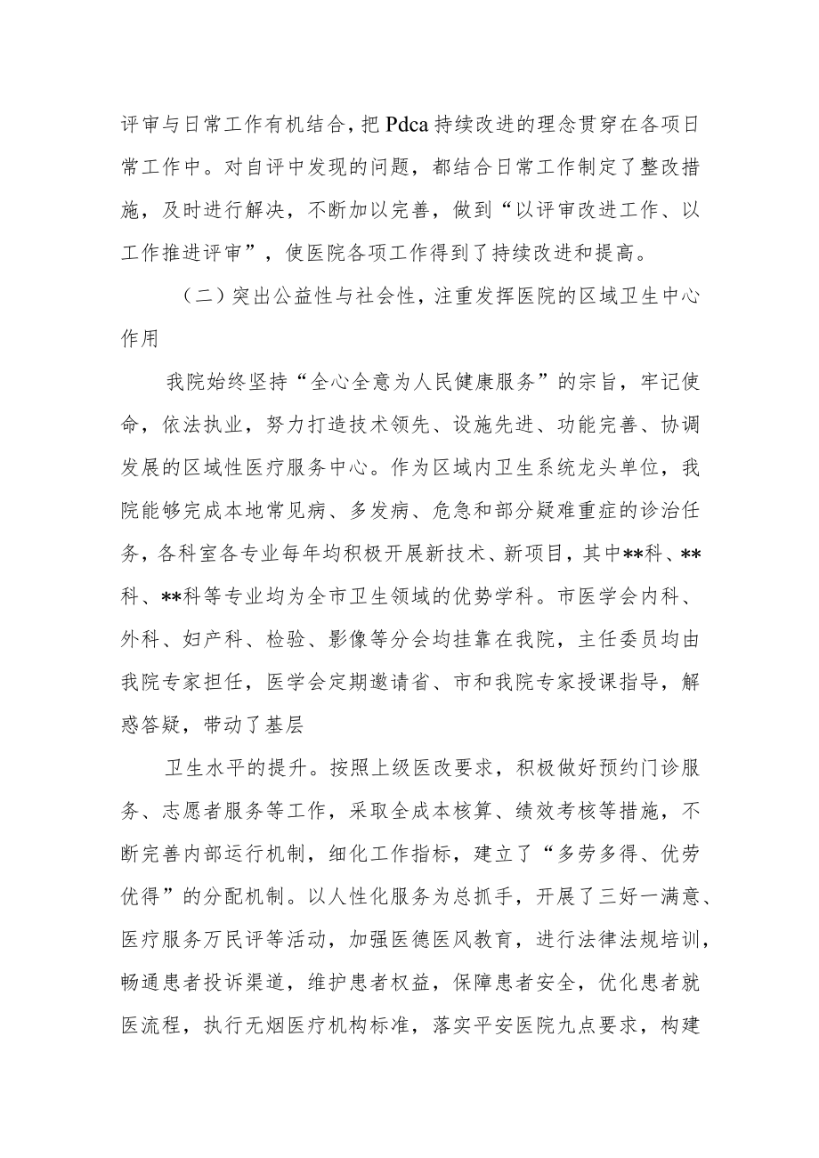 医院等级评审工作汇报一.docx_第3页