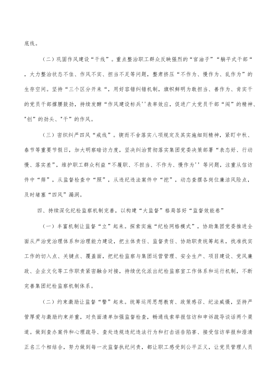 2023年企业公司纪检监察工作要点.docx_第3页