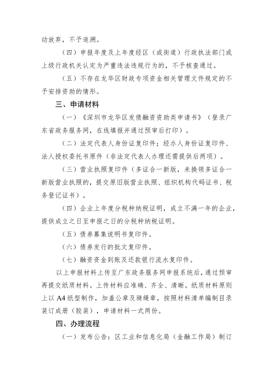 发债融资资助类操作指引.docx_第2页