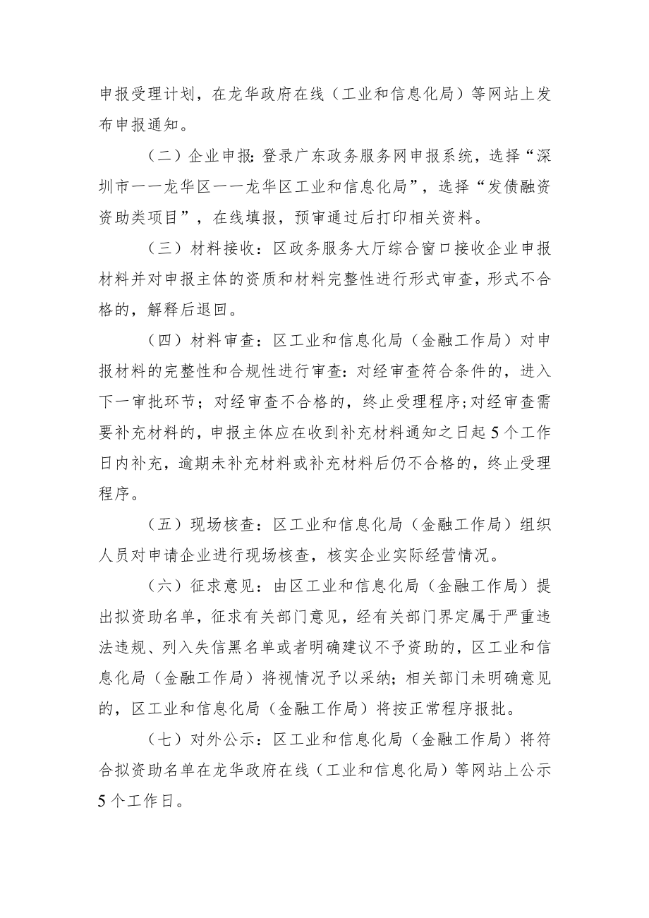 发债融资资助类操作指引.docx_第3页