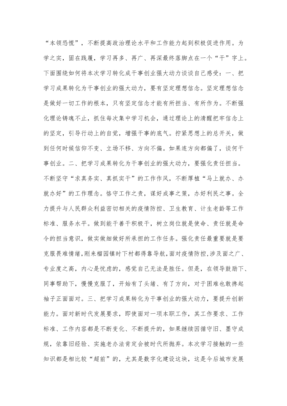 领导干部思想能力作风建设研讨班学习活动研讨发言.docx_第3页